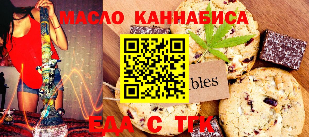 Печенье с ТГК конопля  Вход с VPN  Грозный 