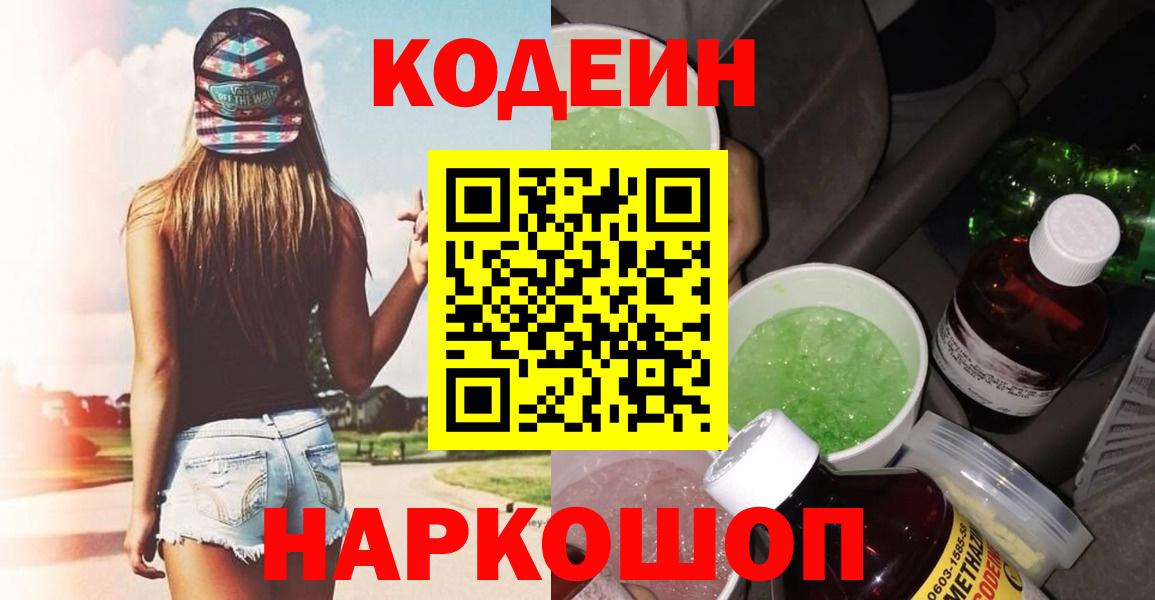 Codein напиток Lean (лин) Грозный
