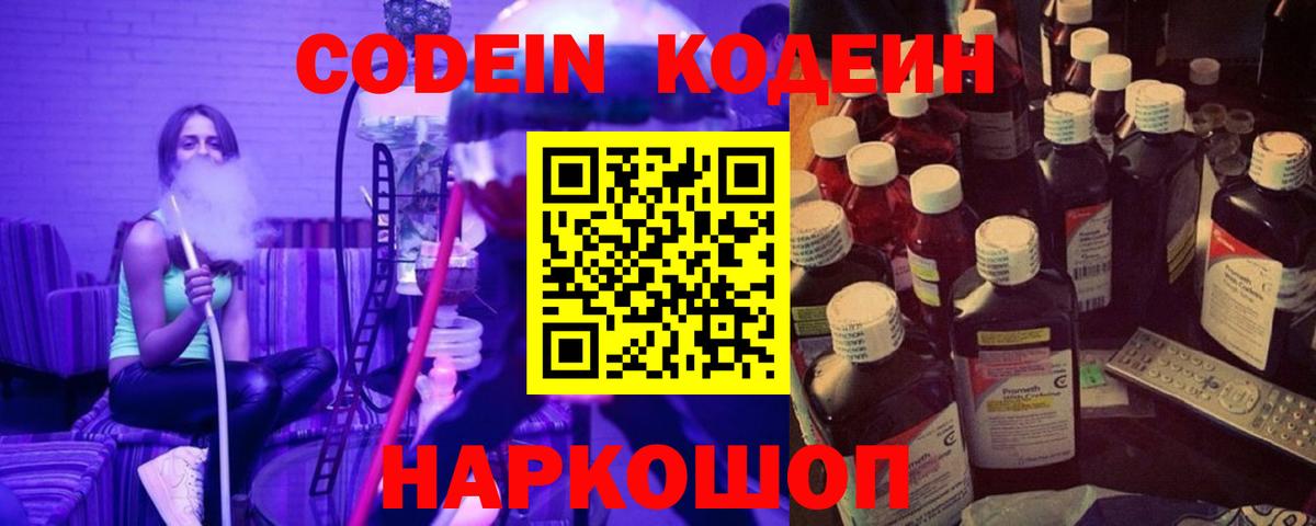 Кодеиновый сироп Lean напиток Lean (лин)  Вход с VPN  Кодеиновый сироп Lean Purple Drank  Грозный 