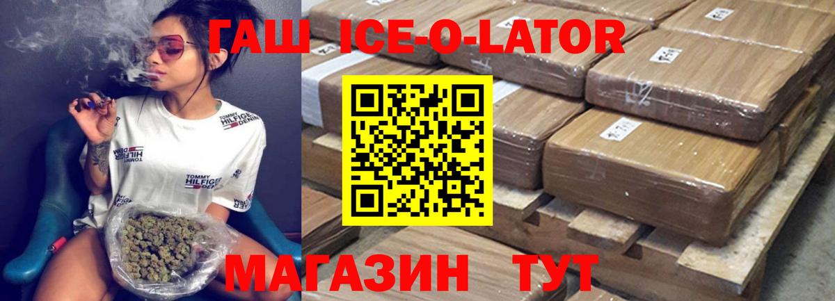ГАШИШ  ГАШ ice o lator  Вход с VPN  ГАШИШ hashish  Грозный 