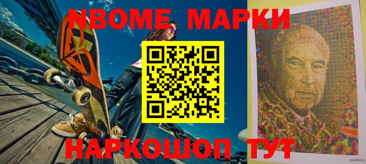 Марки 25I-NBOMe 1,8мг  Вход с VPN  Грозный 